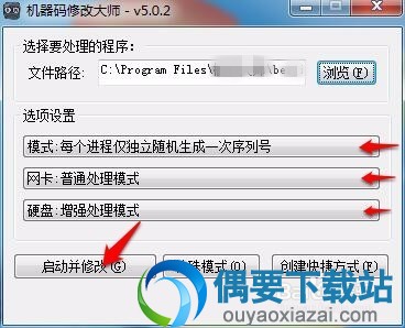 修改机器码教程
