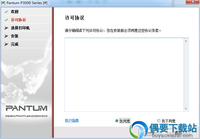 同意许可协议