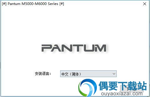 选择安装语言