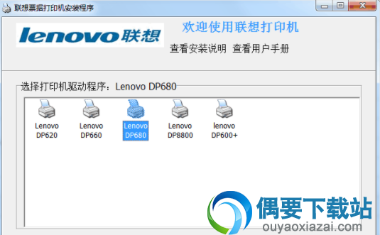 联想dp680驱动程序下载