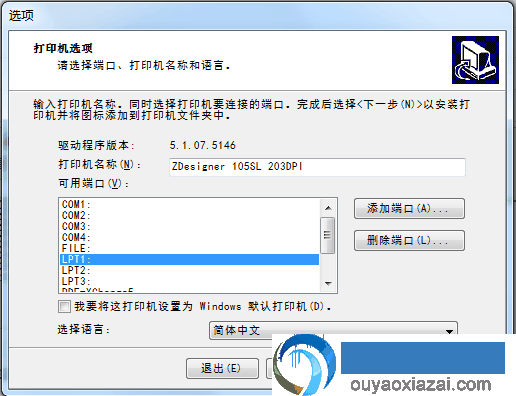 选择打印机型号和端口