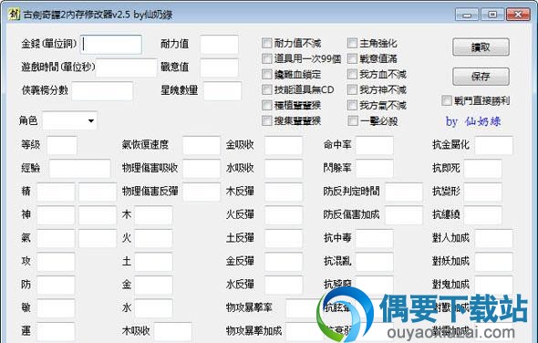 古剑奇谭2内存修改器