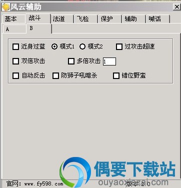 战斗功能B
