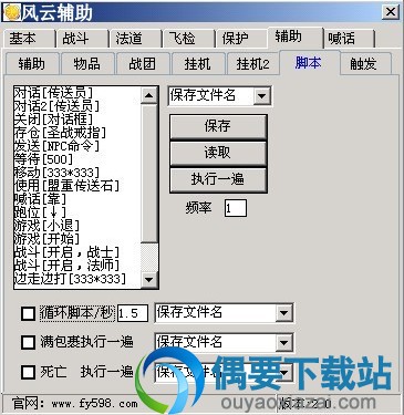 挂机脚本执行