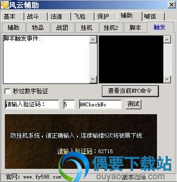 挂机识别验证