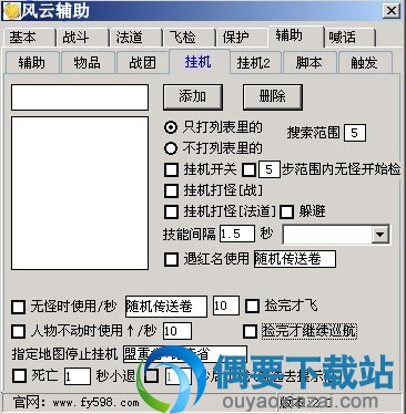 挂机配置