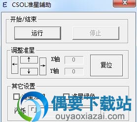 csol准星辅助器 win7下载