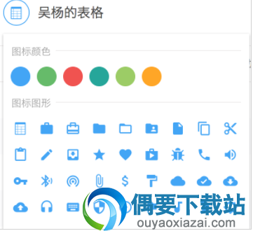 选择表格图标