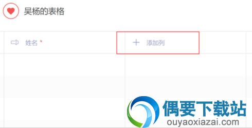 点击添加列