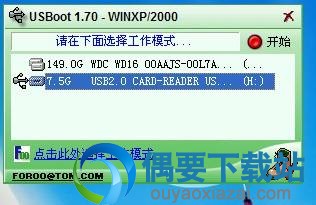 usboot中文版_U盘引导启动盘装系统+修复U盘