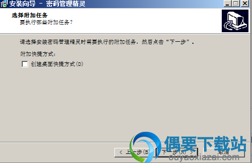 创建桌面快捷图标