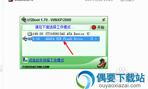 usboot使用教程