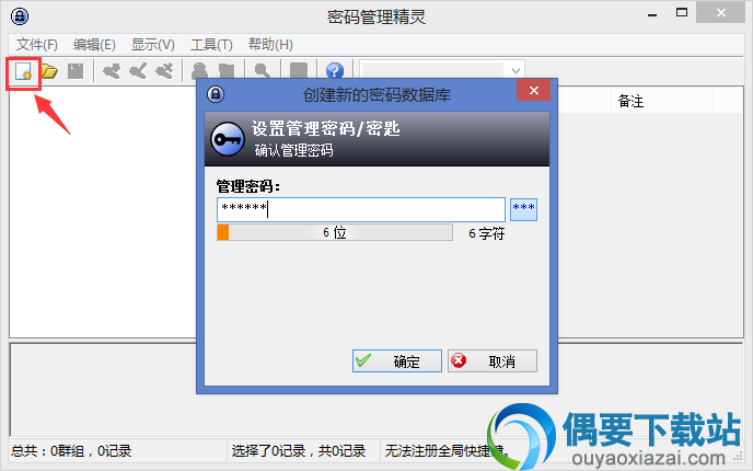 创建一个密码数据库