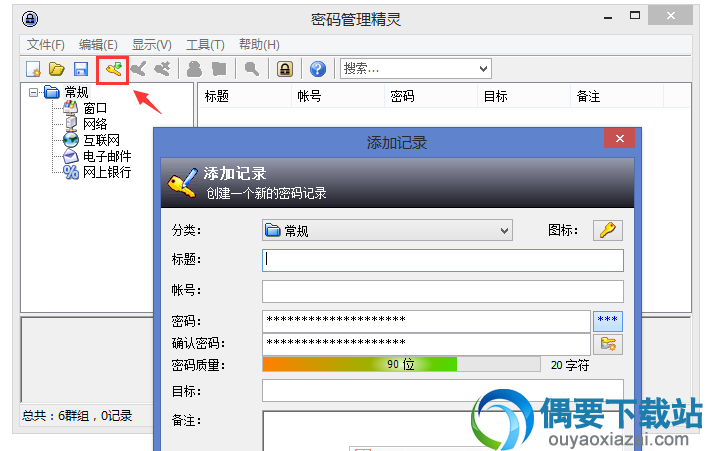 添加你的密码记录