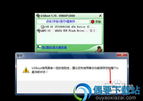 U盘引导启动盘制作完成