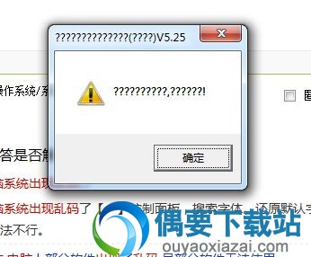 win7乱码修复工具下载