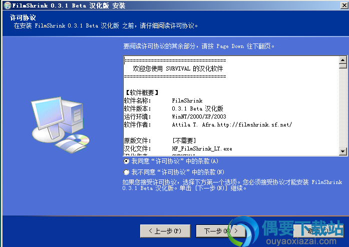 接受安装许可协议