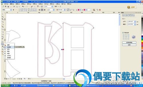 对要排孔的字进行轮廓内缩