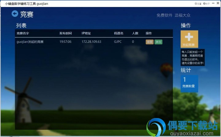 小键盘练习3.0界面5