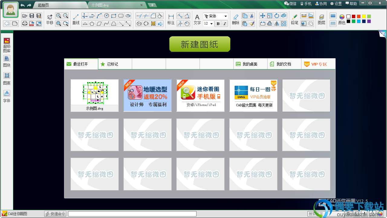 启动CAD迷你画图