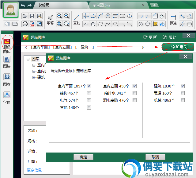 选择要定制的图纸类型