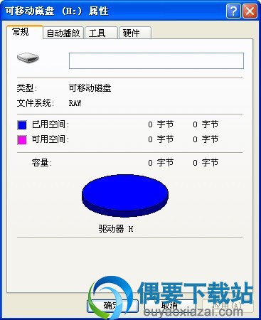 U盘中了病毒被写保护3