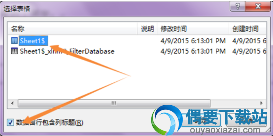 选择学生成绩所在的工作表