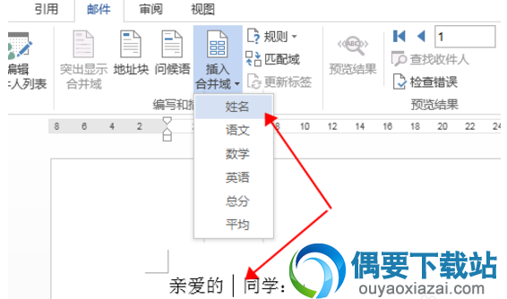 选择要插入当前位置的数据字段