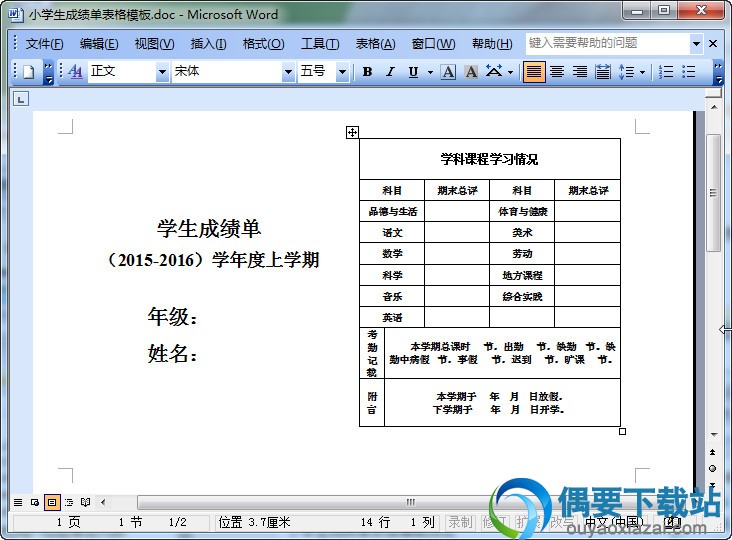 小学生成绩单模板免费下载