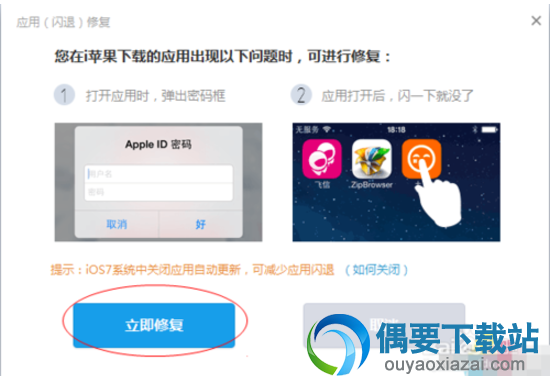 点击“即刻修复”