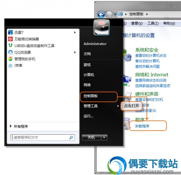 找到卸载程序入口
