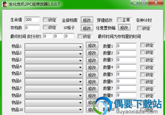 生化危机2PC版修改器下载