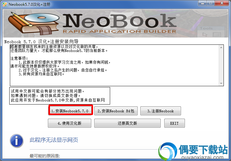 NeoBook安装教程