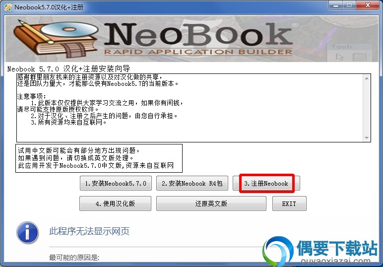 NeoBook安装教程2