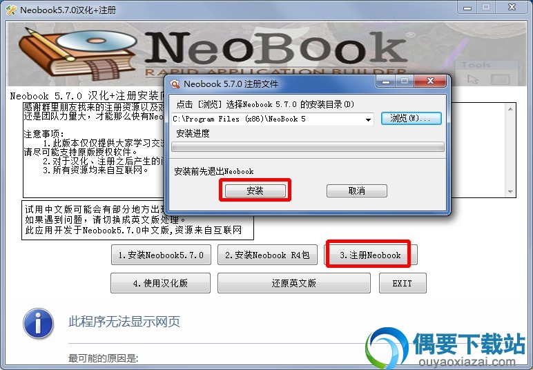 NeoBook破解教程