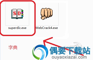 webcracker4.0解压后请选择字典生成工具生成。