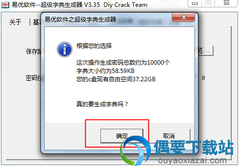 开始生成字典文件