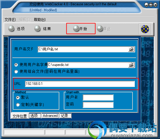 点击开始按钮开始破解