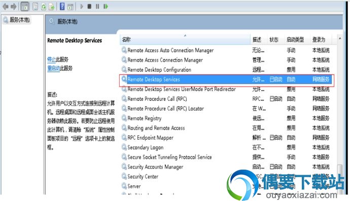 打开Remote Desktop Services