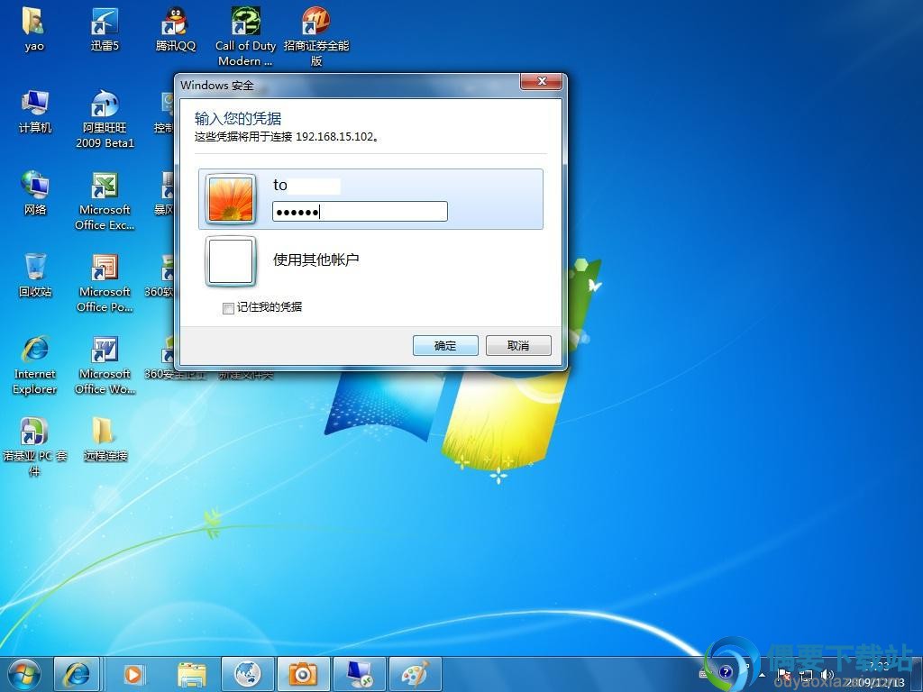 输入IP和帐号密码点登录