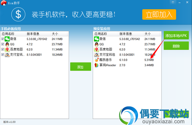 右侧是推荐应用安装