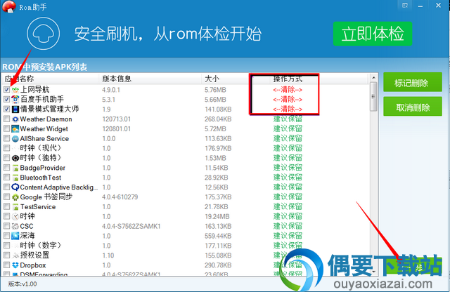 点击右边标记删除按钮