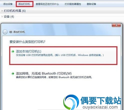在设备和打印机中选择添加打印机