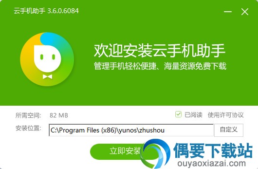 云手机助手安装方法