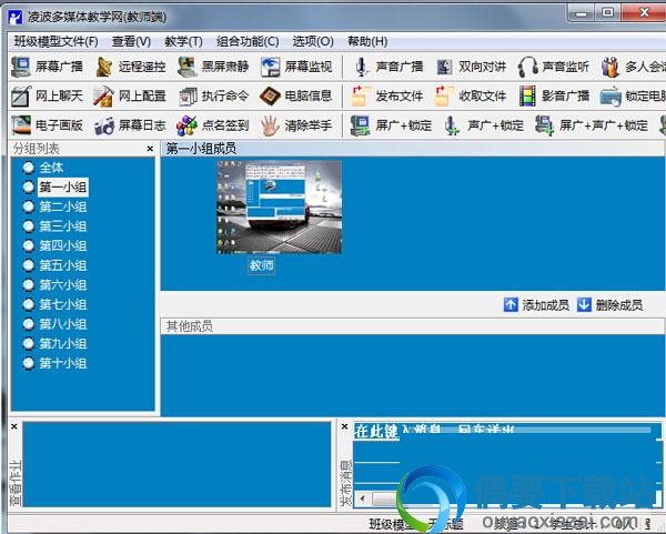 凌波多媒体网络教室软件