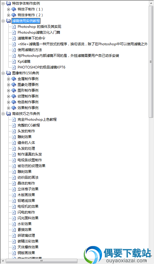 ps精选500例电子书目录