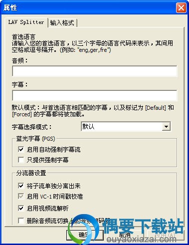 LAV Filters属性设置