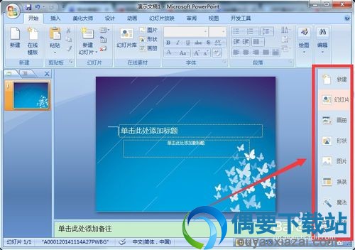 先安装PPT美化大师