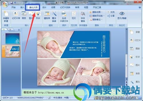 PPT美化大师的所有功能显示界面