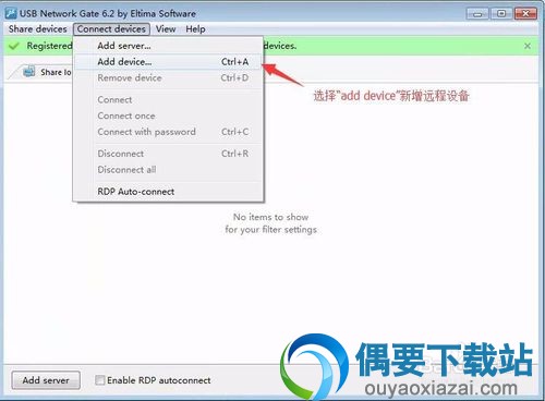 新增远程设备